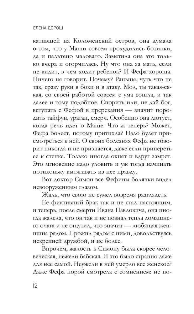 Тетрадь князя Путятина