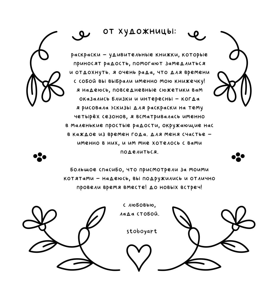 Марципановые будни. Истории трех котят. Уютная раскраска-антистресс