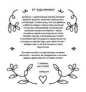 Марципановые будни. Истории трех котят. Уютная раскраска-антистресс