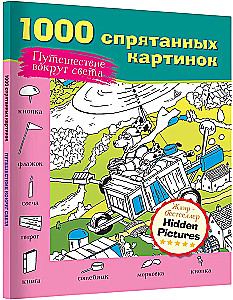 Around the World in 1000 Hidden Pictures