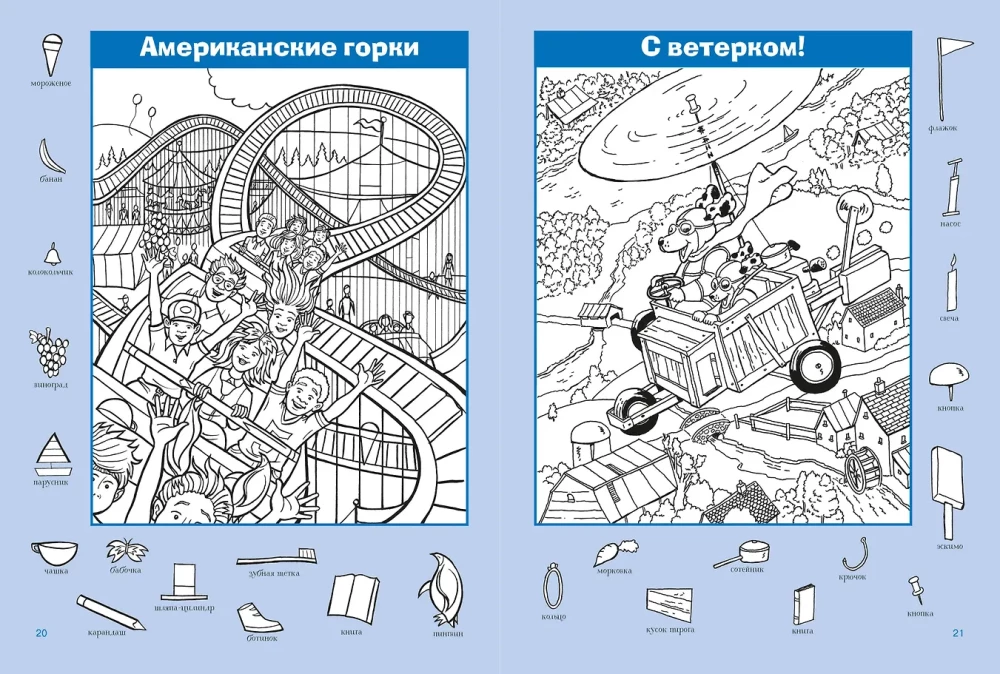 Around the World in 1000 Hidden Pictures