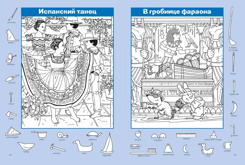 Around the World in 1000 Hidden Pictures