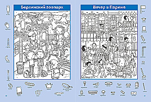Around the World in 1000 Hidden Pictures