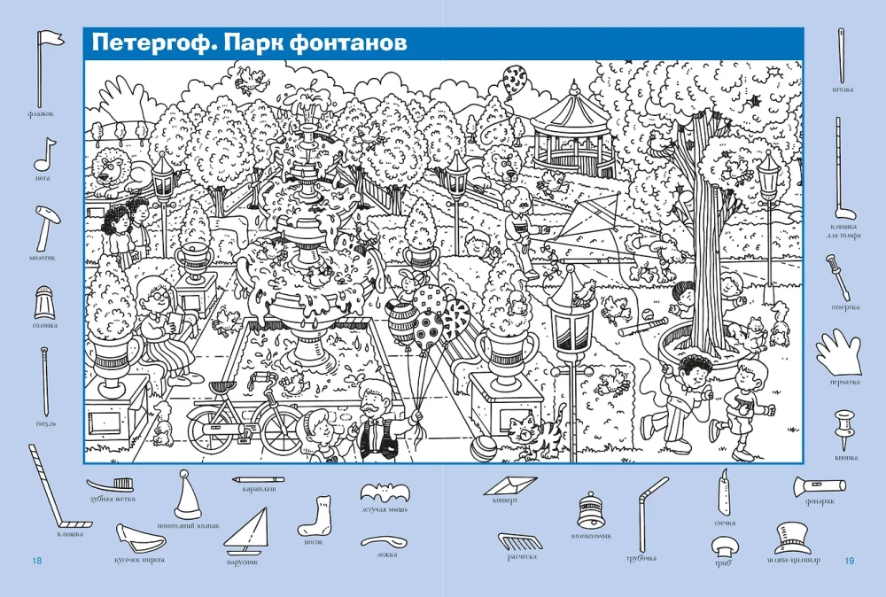 Around the World in 1000 Hidden Pictures
