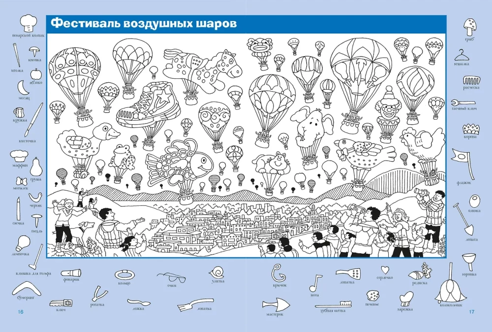 Around the World in 1000 Hidden Pictures