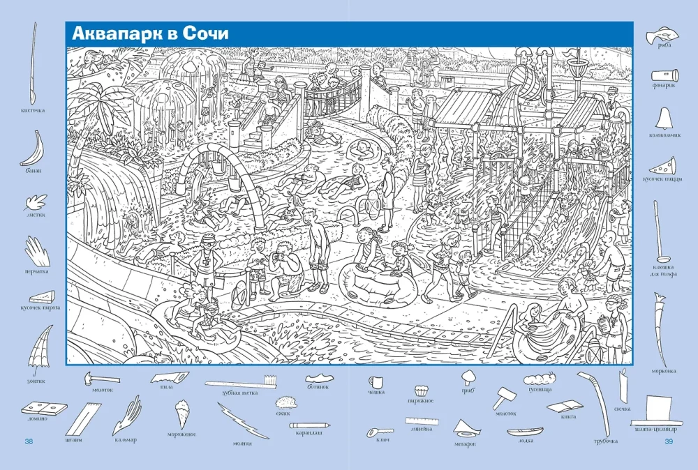 Around the World in 1000 Hidden Pictures