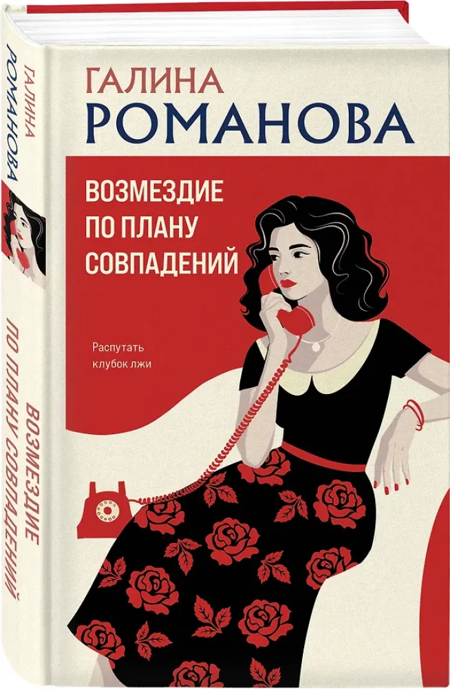 Возмездие по плану совпадений