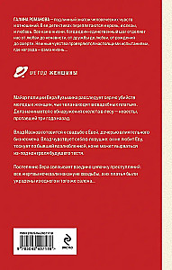Возмездие по плану совпадений
