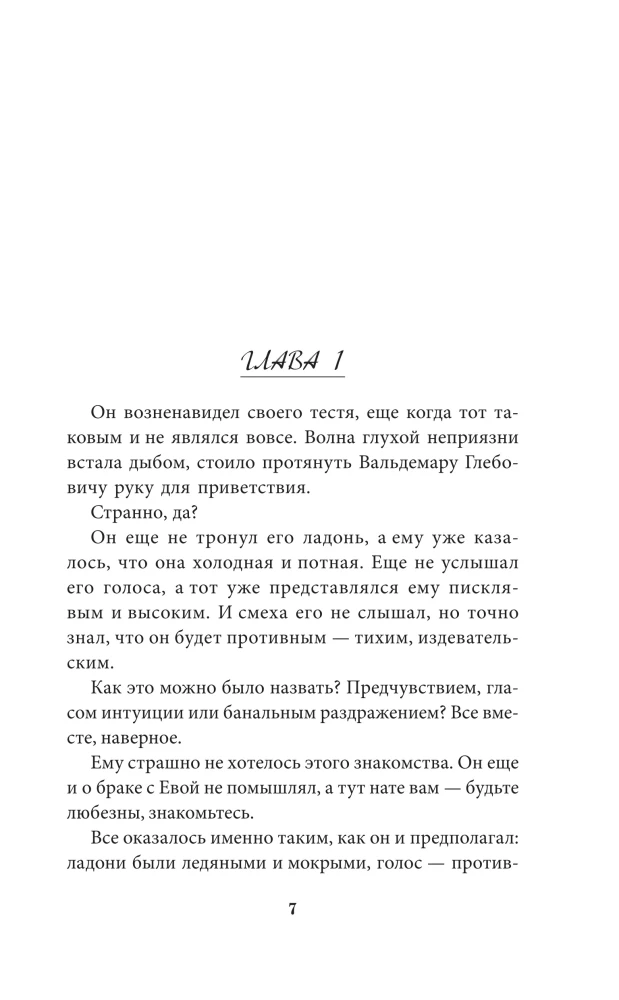 Возмездие по плану совпадений