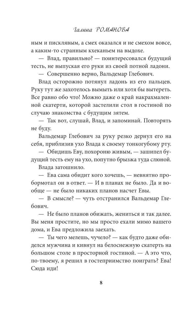 Возмездие по плану совпадений