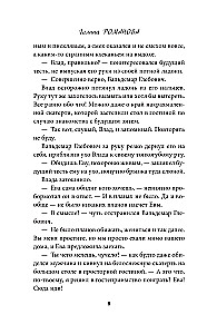 Возмездие по плану совпадений