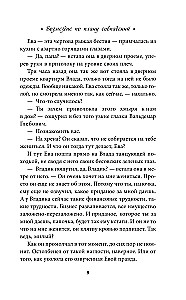 Возмездие по плану совпадений