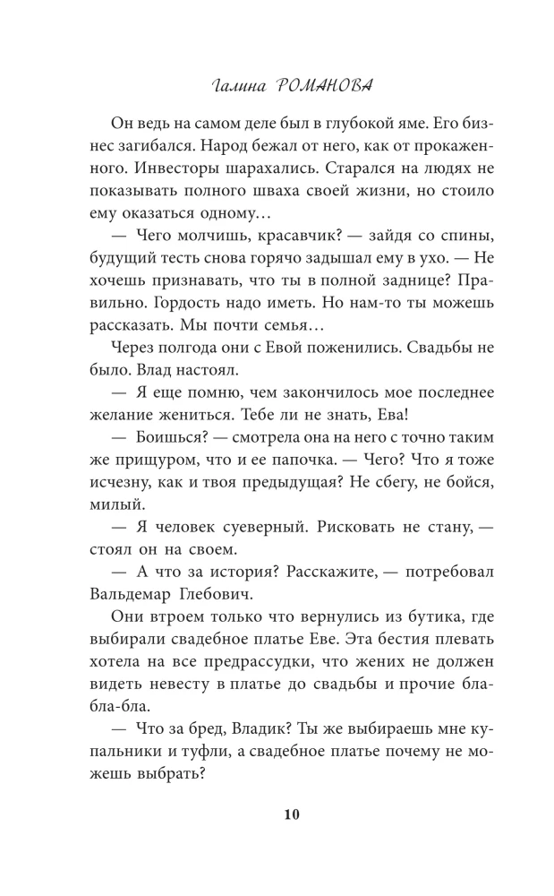 Возмездие по плану совпадений