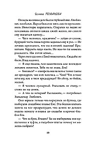 Возмездие по плану совпадений