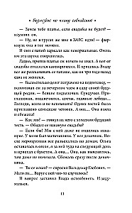 Возмездие по плану совпадений