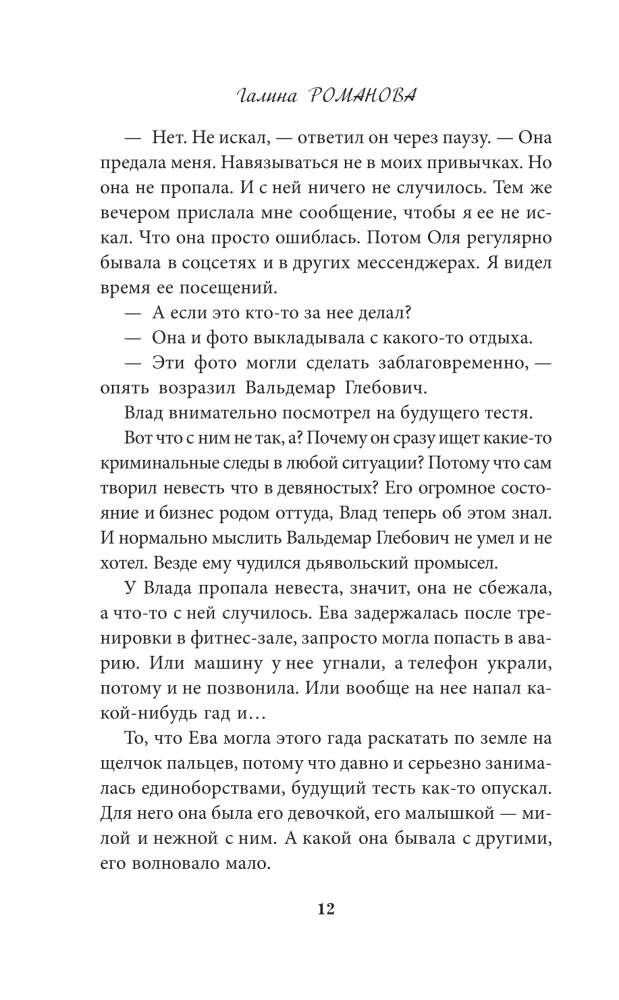 Возмездие по плану совпадений