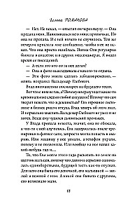 Возмездие по плану совпадений