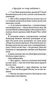 Возмездие по плану совпадений