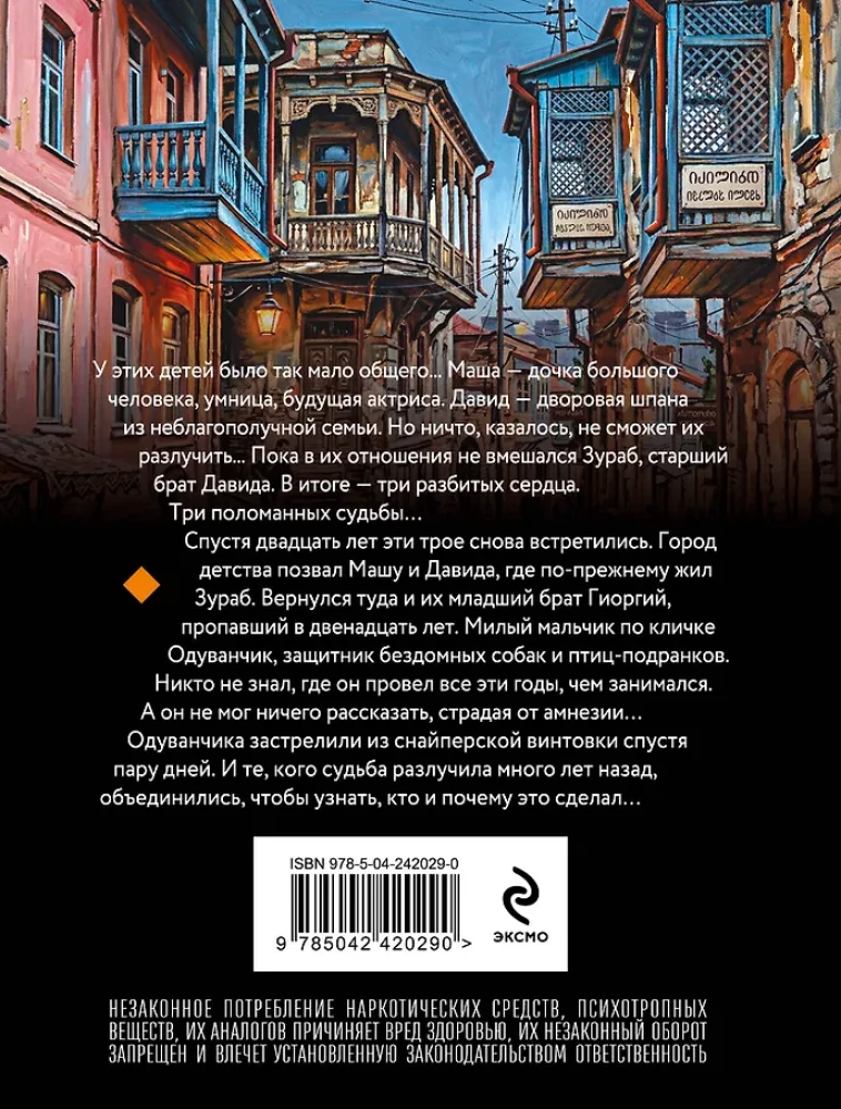 Мемуары мертвого незнакомца
