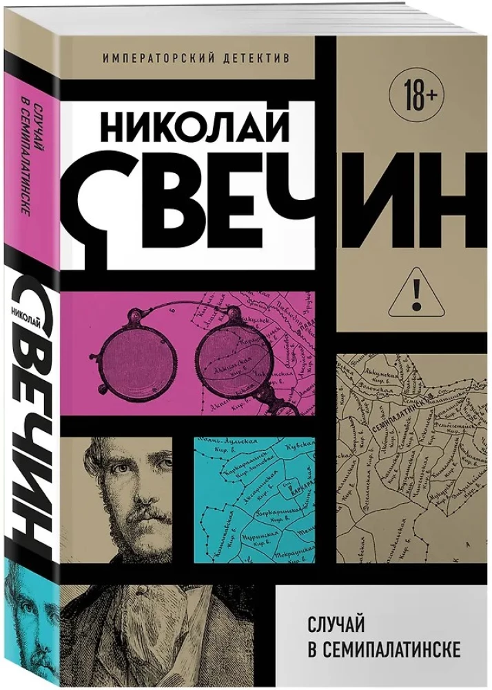 Случай в Семипалатинске