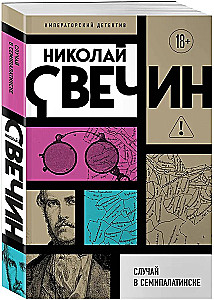 Случай в Семипалатинске
