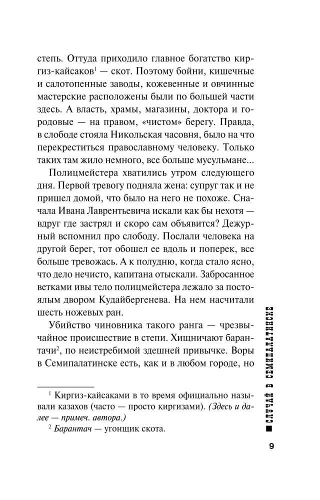 Случай в Семипалатинске