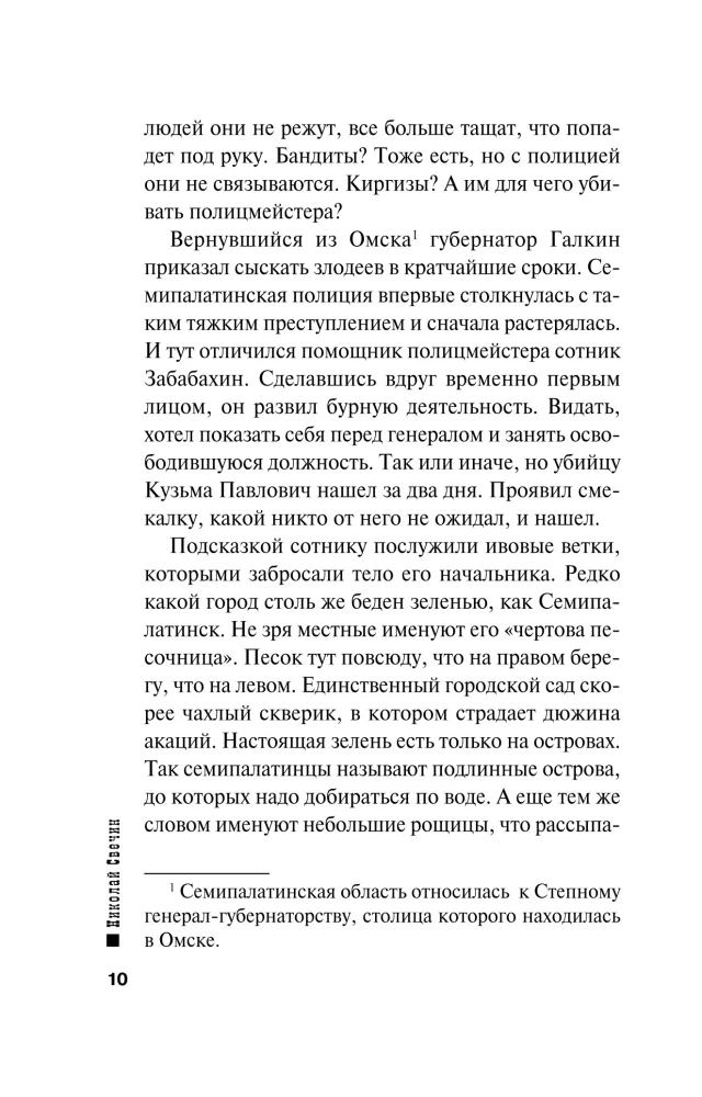 Случай в Семипалатинске