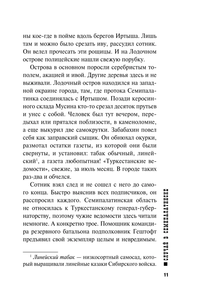 Случай в Семипалатинске