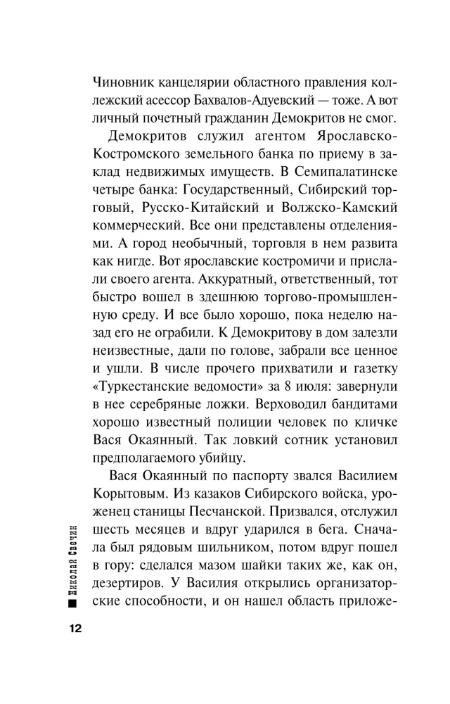 Случай в Семипалатинске