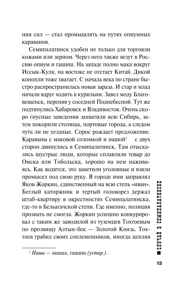 Случай в Семипалатинске