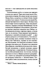 Случай в Семипалатинске