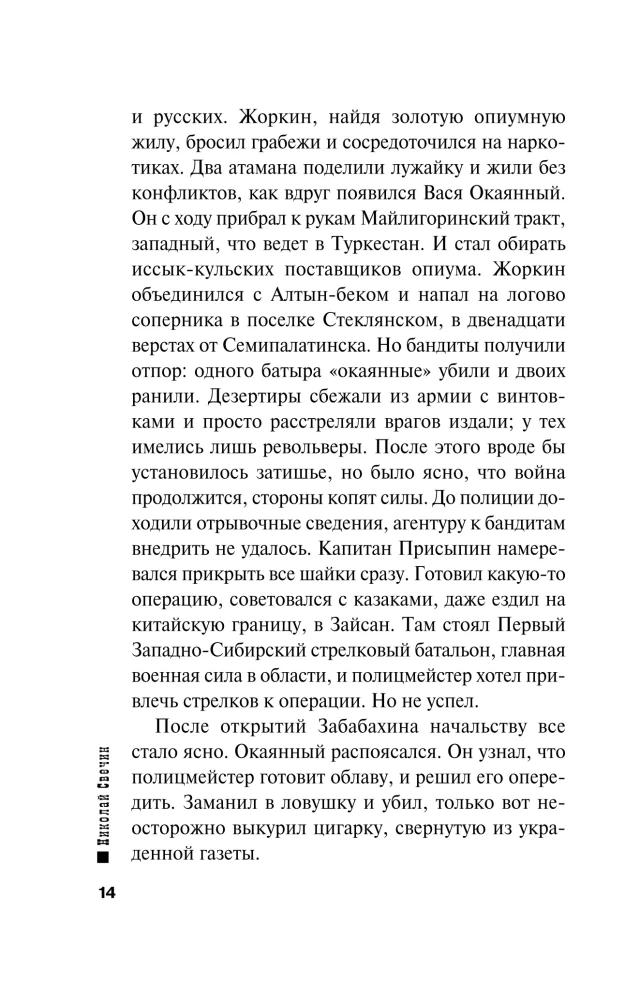 Случай в Семипалатинске