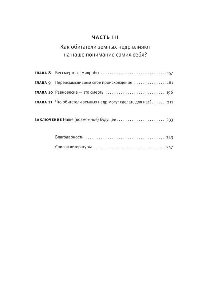 Inhabitants of the Earth's Depths