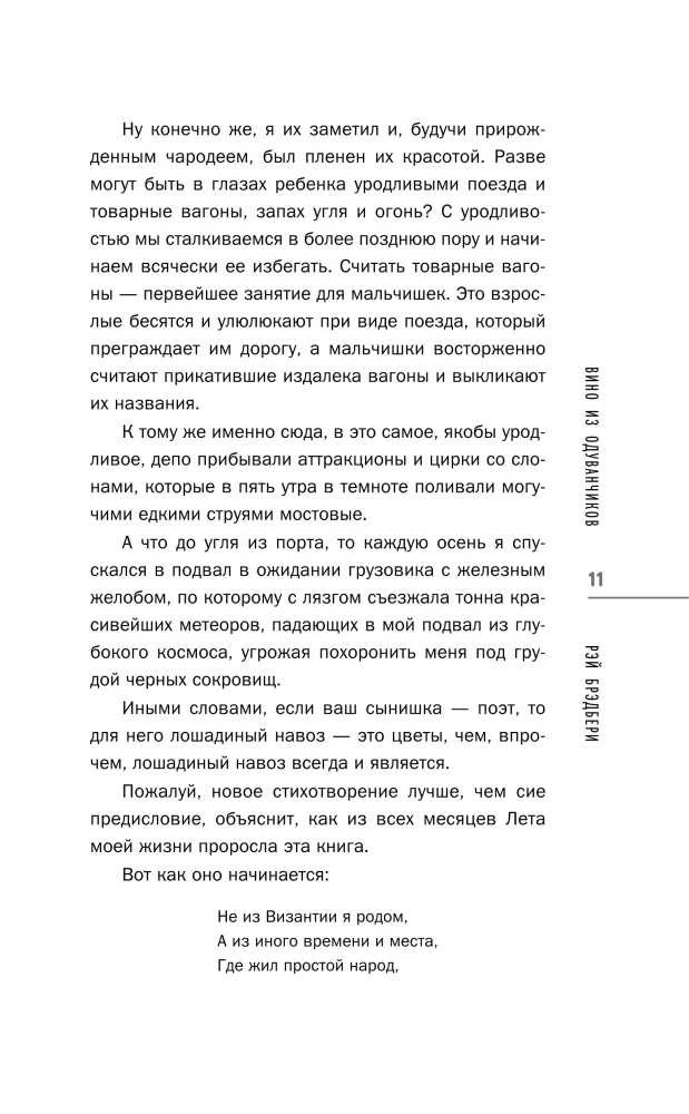Dandelion Wine