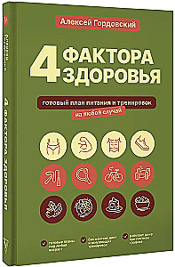 4 factors of health. A ready-made nutrition and workout plan for any occasion