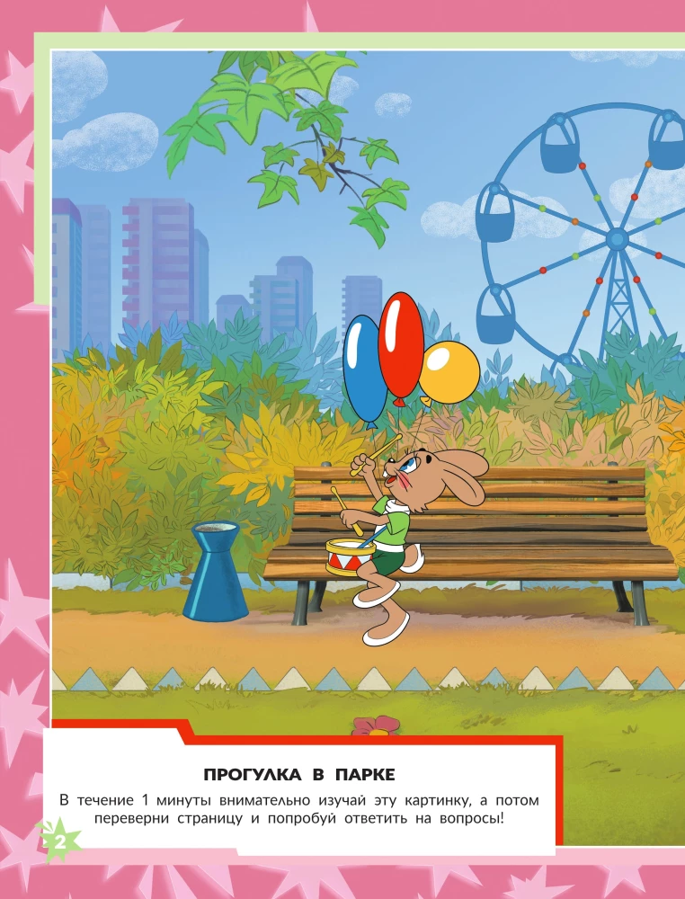 Well, Just You Wait! Fun Games