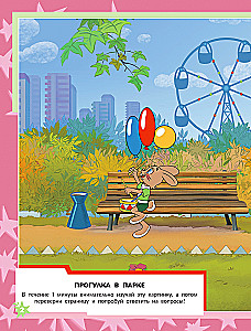 Well, Just You Wait! Fun Games
