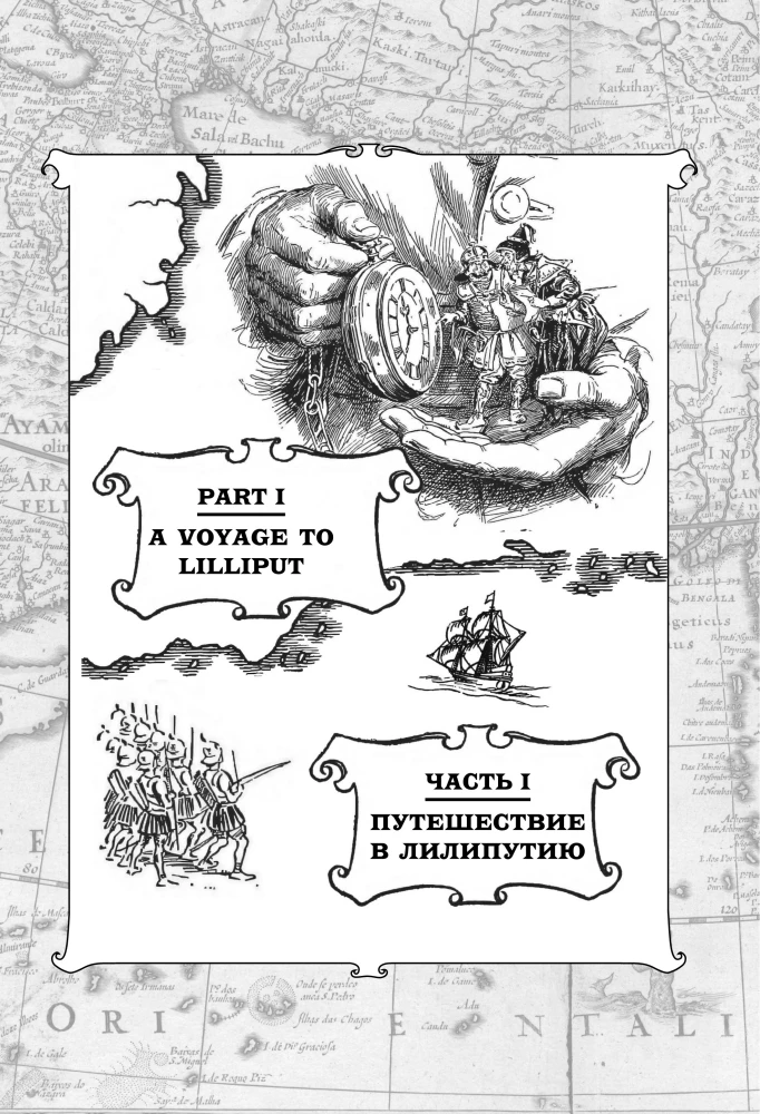Gulliver's Travels = Путешествия Гулливера