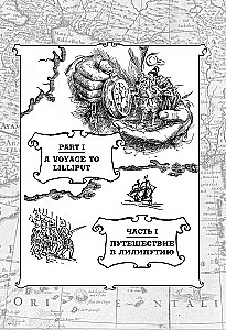 Gulliver's Travels = Путешествия Гулливера