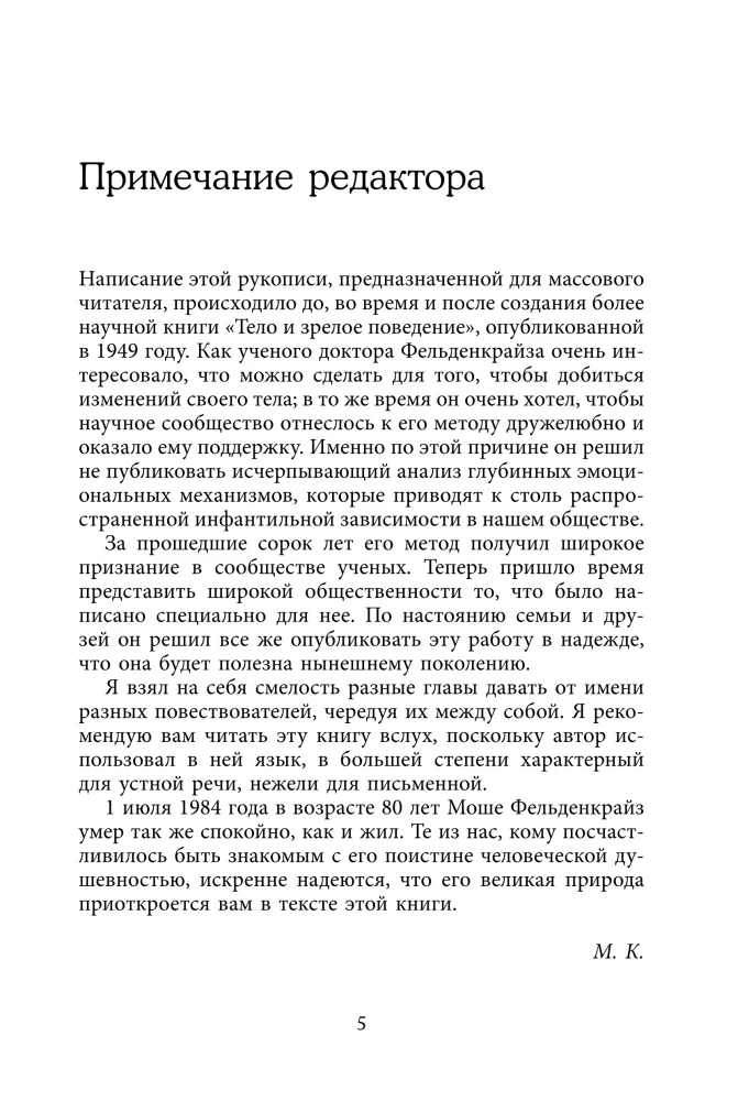 Potentais Es. No ieraduma uz rīcības brīvību: transformācija caur ķermeņa apziņu
