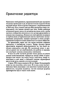 Potentais Es. No ieraduma uz rīcības brīvību: transformācija caur ķermeņa apziņu