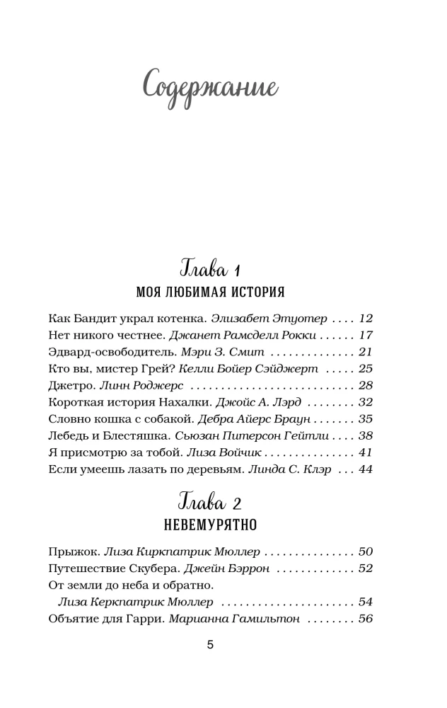 Rosół z kurczaka dla duszy. Nie mogę uwierzyć, że to zrobił mój kot! 101 historia o niezwykłych wybrykach ulubionych zwierząt