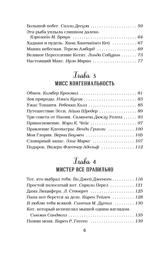 Rosół z kurczaka dla duszy. Nie mogę uwierzyć, że to zrobił mój kot! 101 historia o niezwykłych wybrykach ulubionych zwierząt