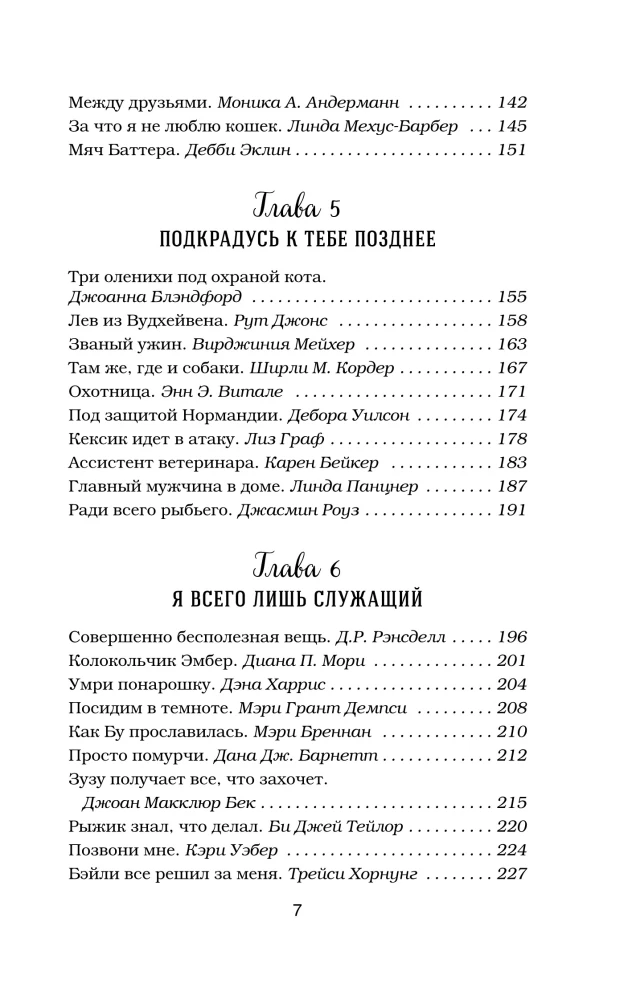 Rosół z kurczaka dla duszy. Nie mogę uwierzyć, że to zrobił mój kot! 101 historia o niezwykłych wybrykach ulubionych zwierząt