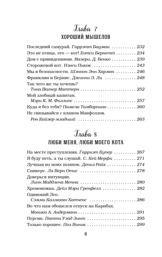 Rosół z kurczaka dla duszy. Nie mogę uwierzyć, że to zrobił mój kot! 101 historia o niezwykłych wybrykach ulubionych zwierząt