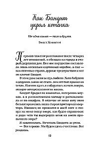 Rosół z kurczaka dla duszy. Nie mogę uwierzyć, że to zrobił mój kot! 101 historia o niezwykłych wybrykach ulubionych zwierząt