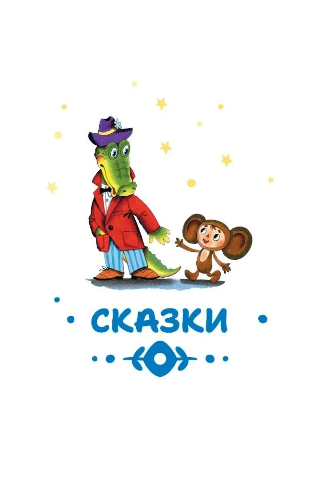 Czytamy maluchowi w 2 lata. Bajki, wiersze, kołysanki