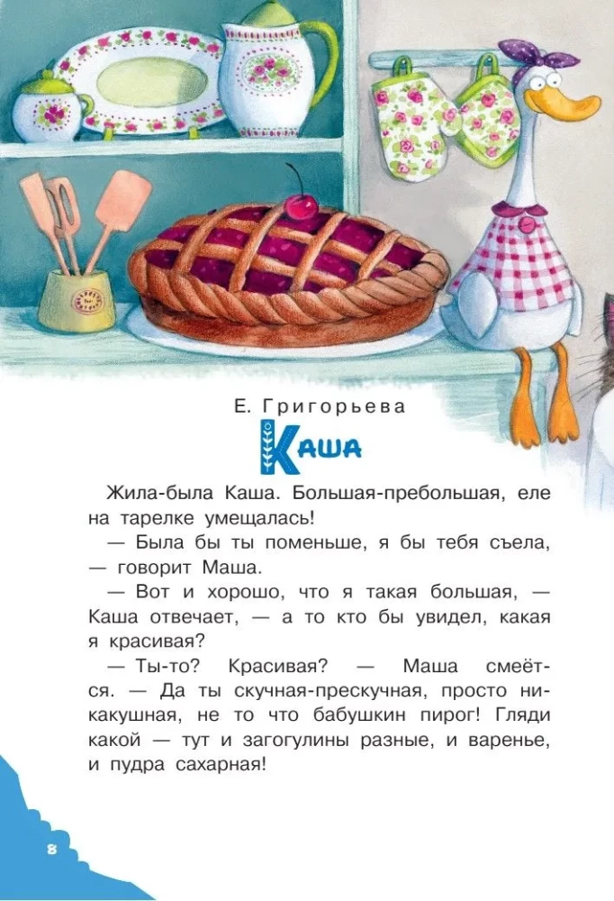 Czytamy maluchowi w 2 lata. Bajki, wiersze, kołysanki