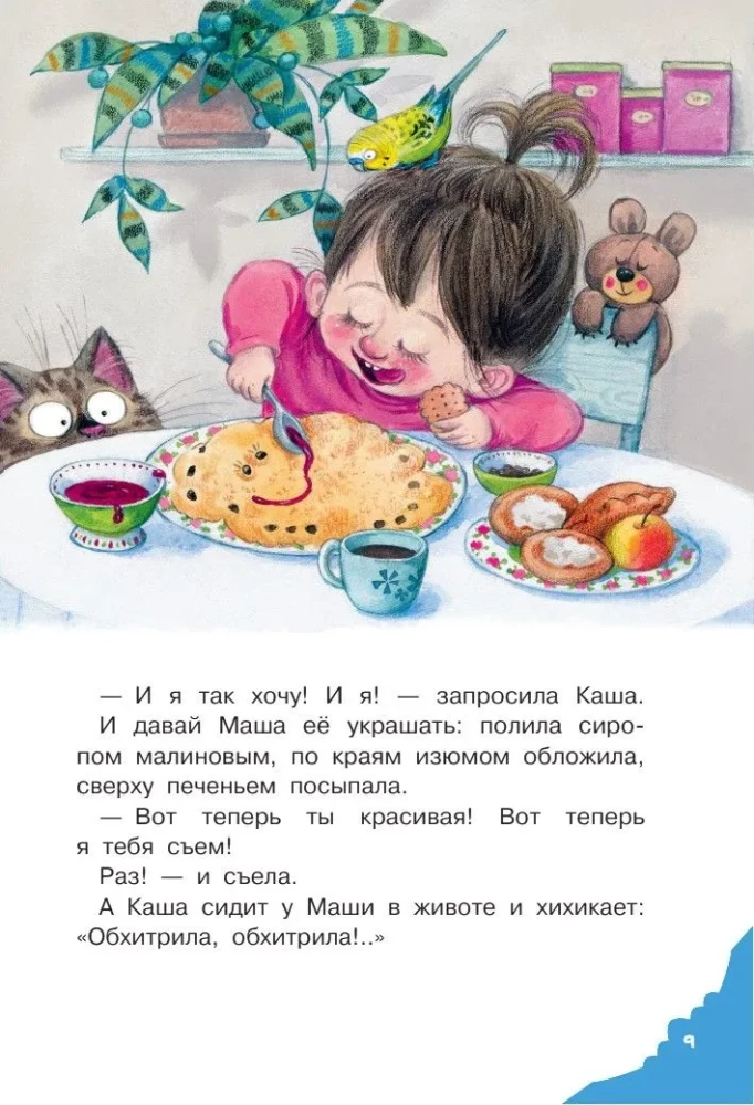 Czytamy maluchowi w 2 lata. Bajki, wiersze, kołysanki