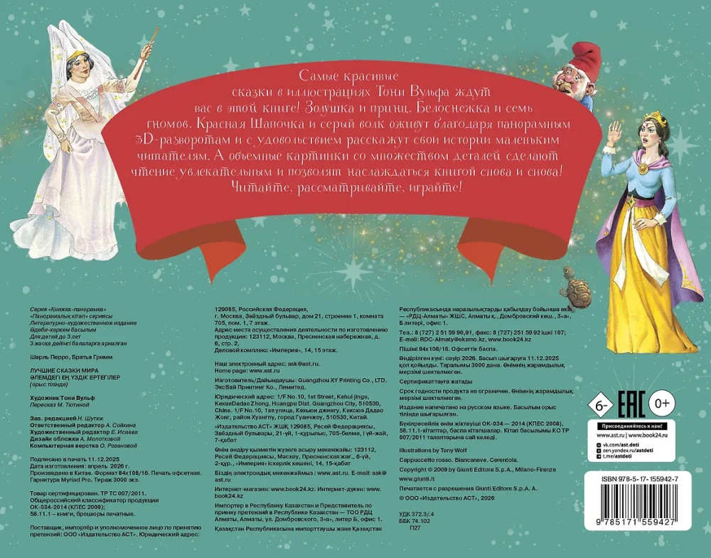 The Best Fairy Tales of the World